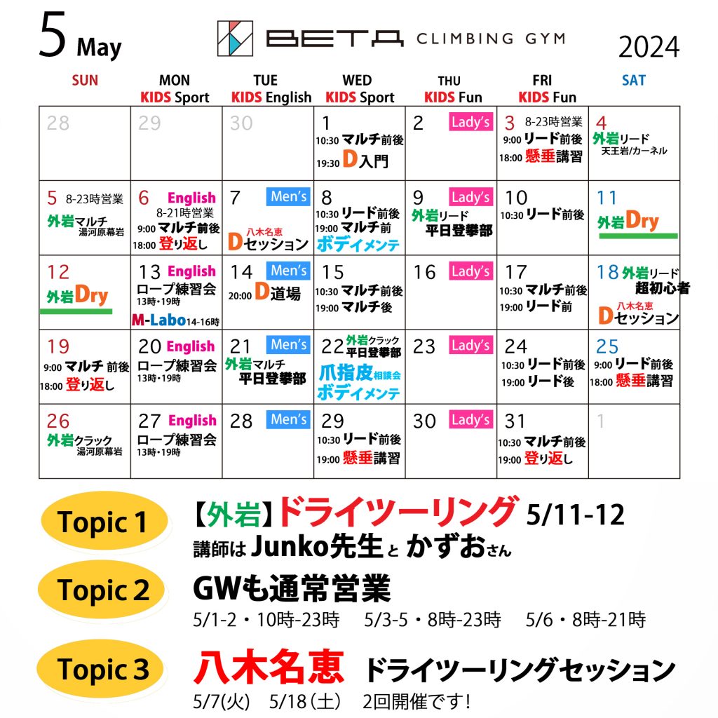 eta Climbing Gym｜Monthly Schedule May 2024
