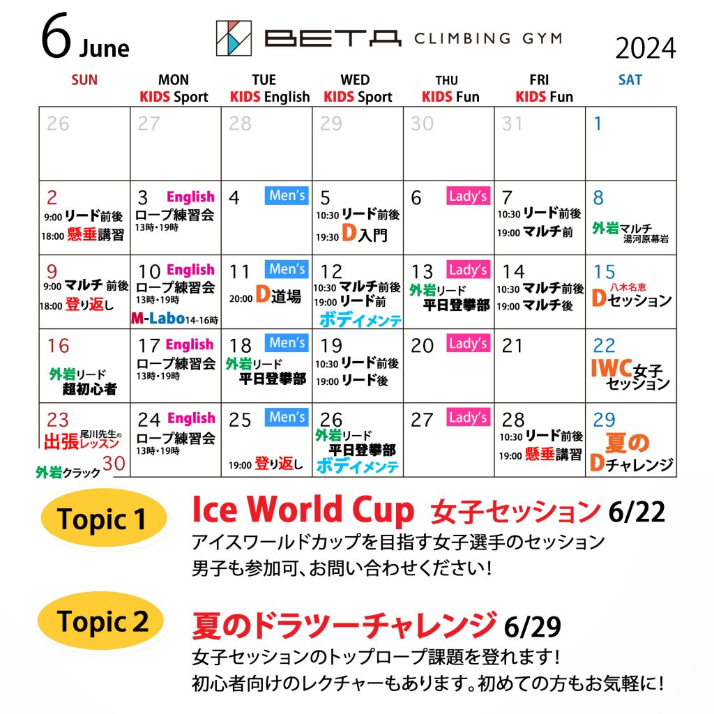 Beta Climbing Gym｜Monthly Schedule June 2024