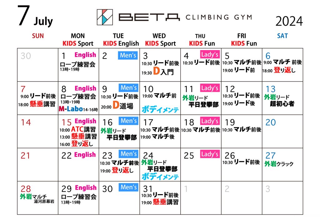 Beta Climbing Gym｜Monthly Schedule July 2024