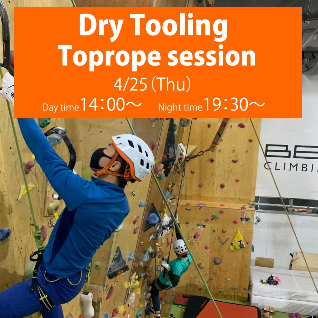 Beta climbing gym training | DryTouring TopRope Session