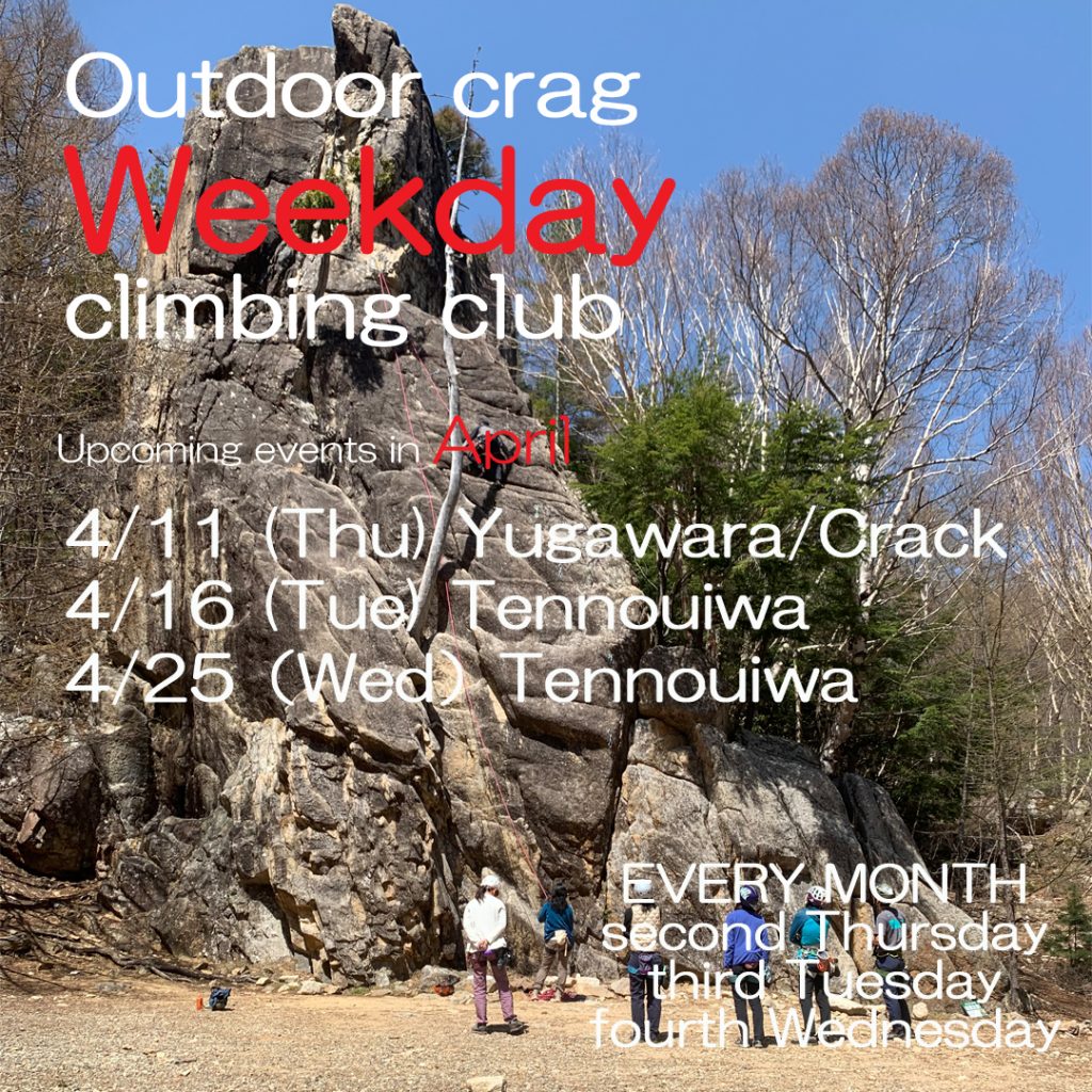【Outdoor】Weekday climbing club Held in April Reservation required