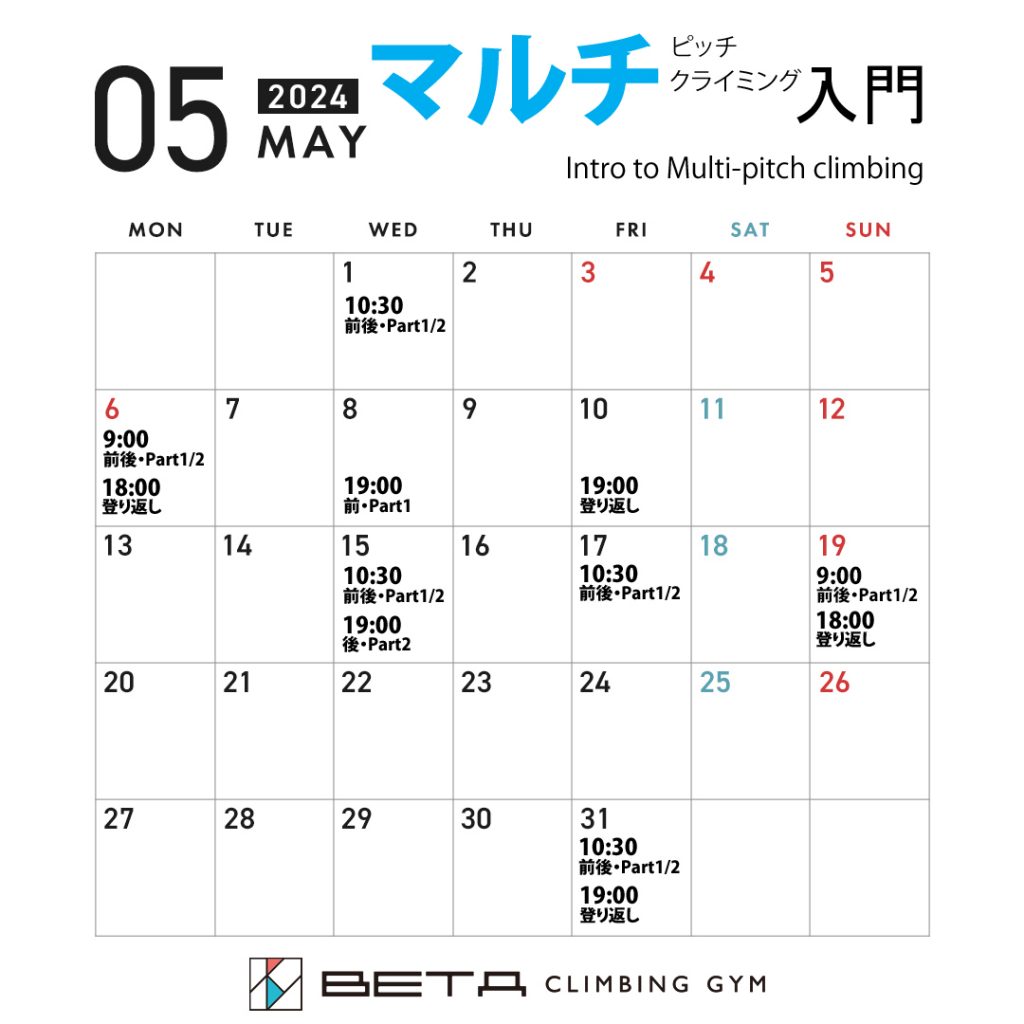 Beta climbing Gym Multi-Pitch Introductory Calendar may 2024