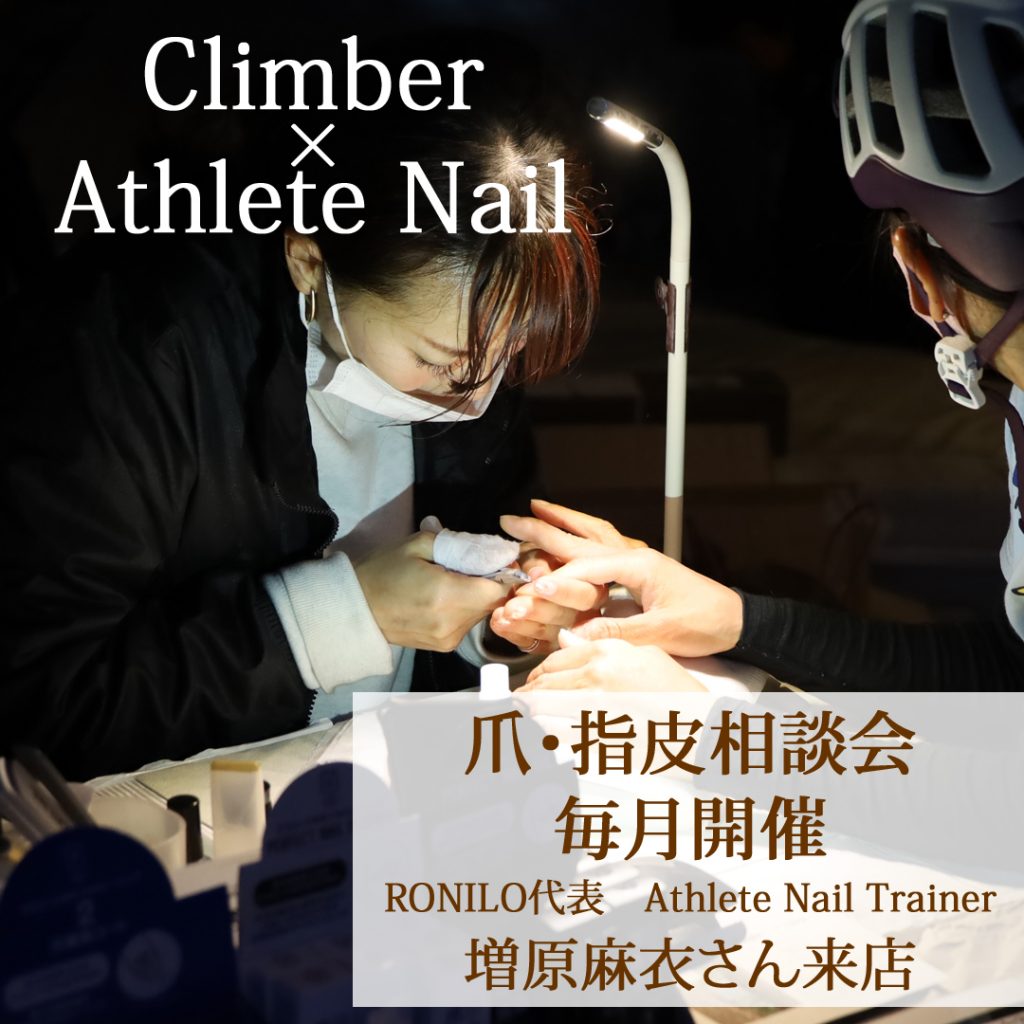 Beta Climbing Climbers Care | Athlete Nail