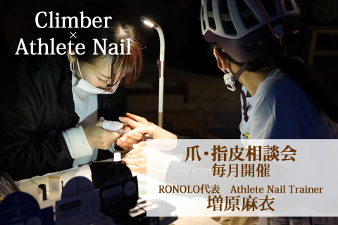 Nail and finger skin consultation meeting