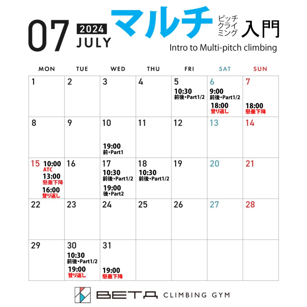 Beta climbing Gym Multi-Pitch Introductory Calendar july 2024