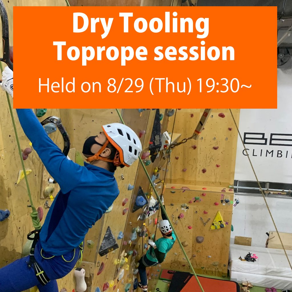 Beta climbing gym training | DryTouring TopRope Session