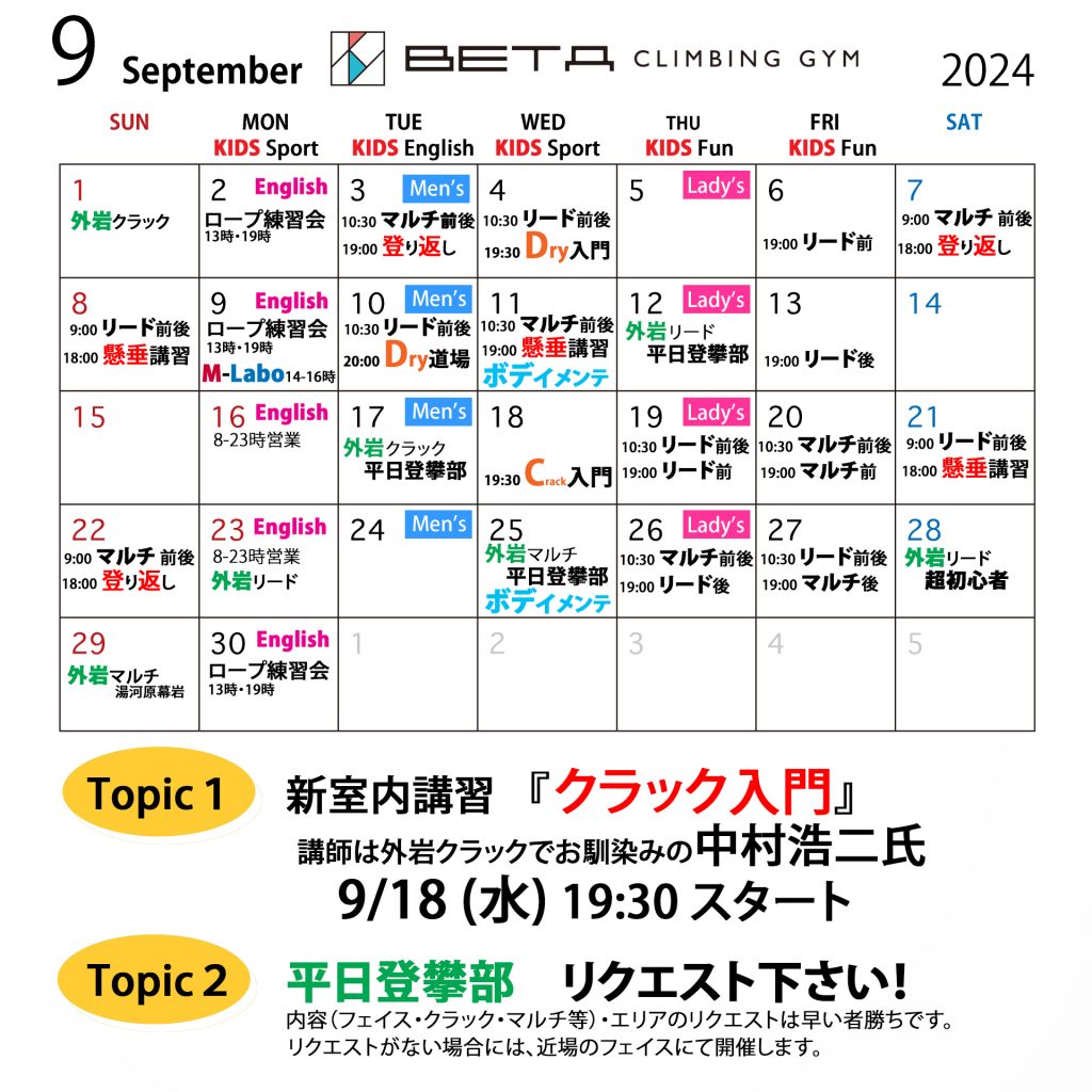 Beta Climbing Gym | Monthly Schedule September 2024