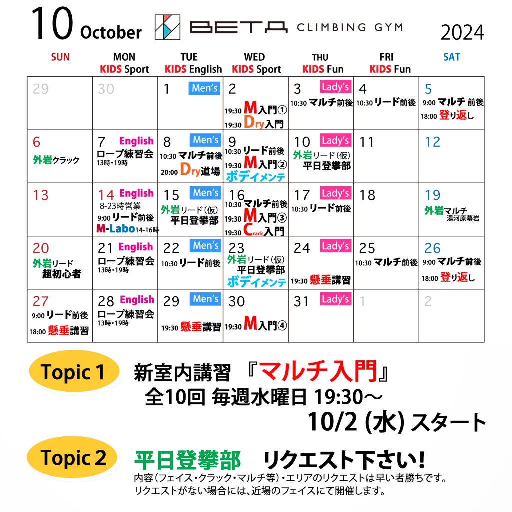 Beta Climbing Gym | Monthly Schedule October 2024