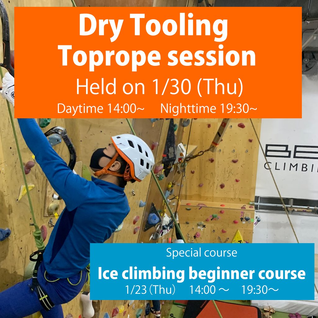 Beta climbing gym training | DryTouring TopRope Session