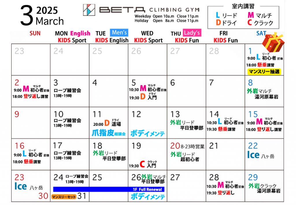 Beta Climbing Gym｜Monthly Schedule March 2025