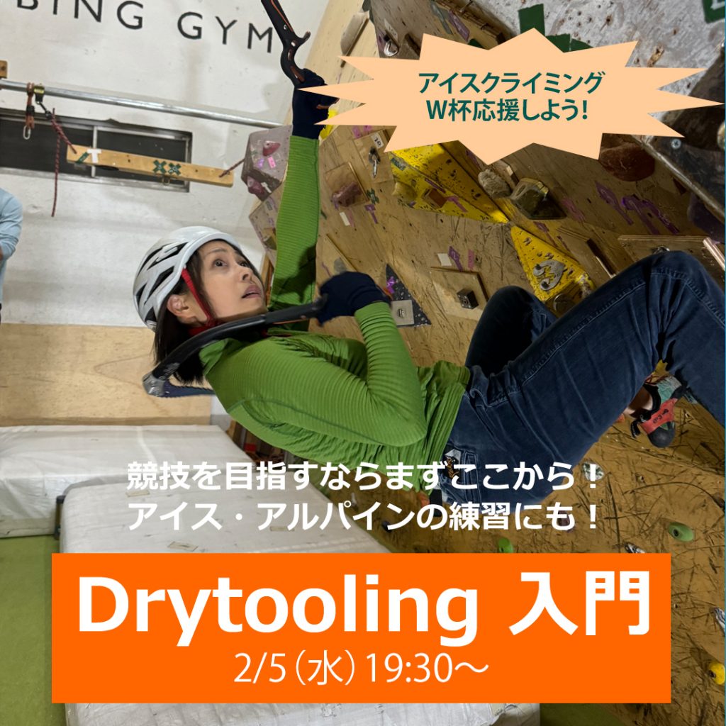 Beta Climbing Gym Seminar/Introduction to Dry Tooling