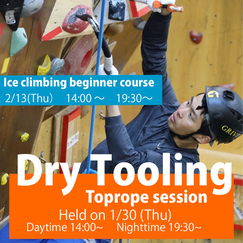 【Dry Tooling】＃38　Toprope Session held on  March 26th（Wed)　Daytime 14:00～.  Nighttime 19:30～　　