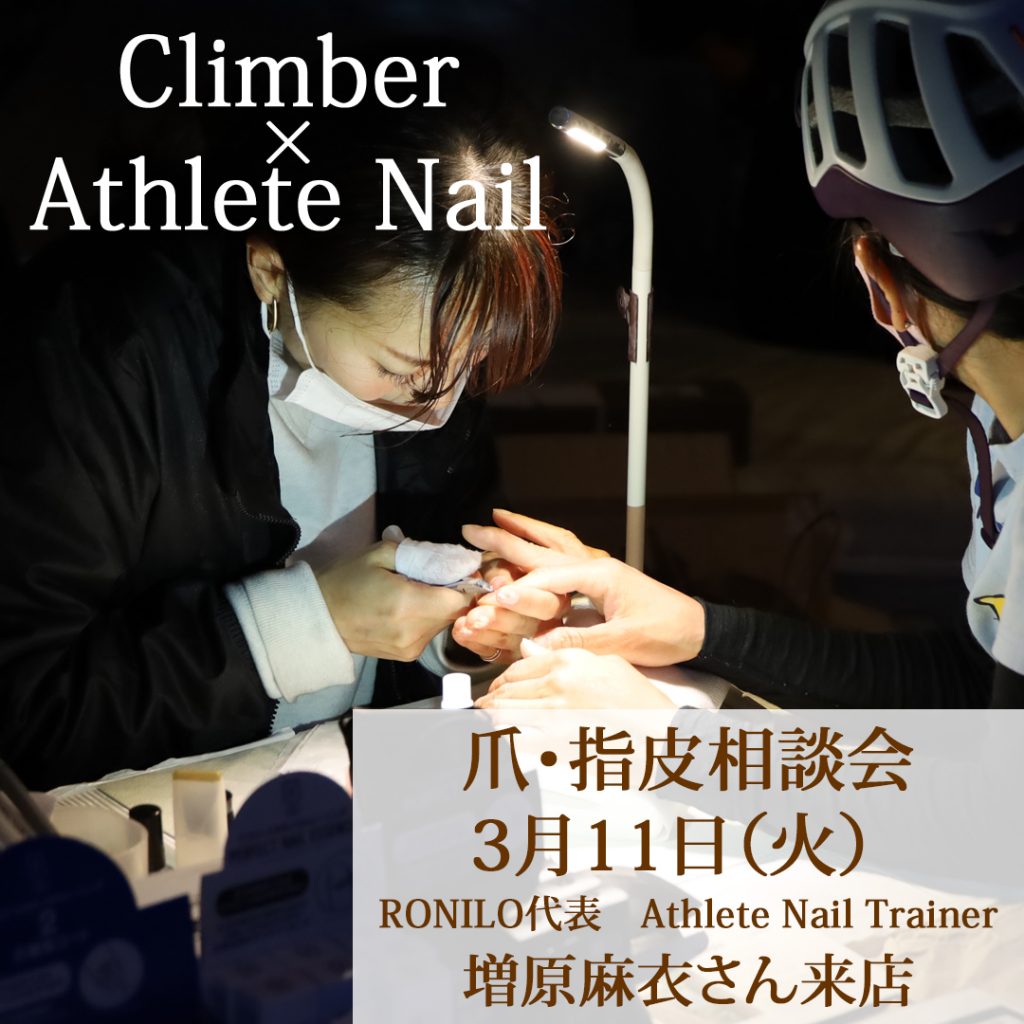 Beta climbing Gym climbers-care Athlete nail