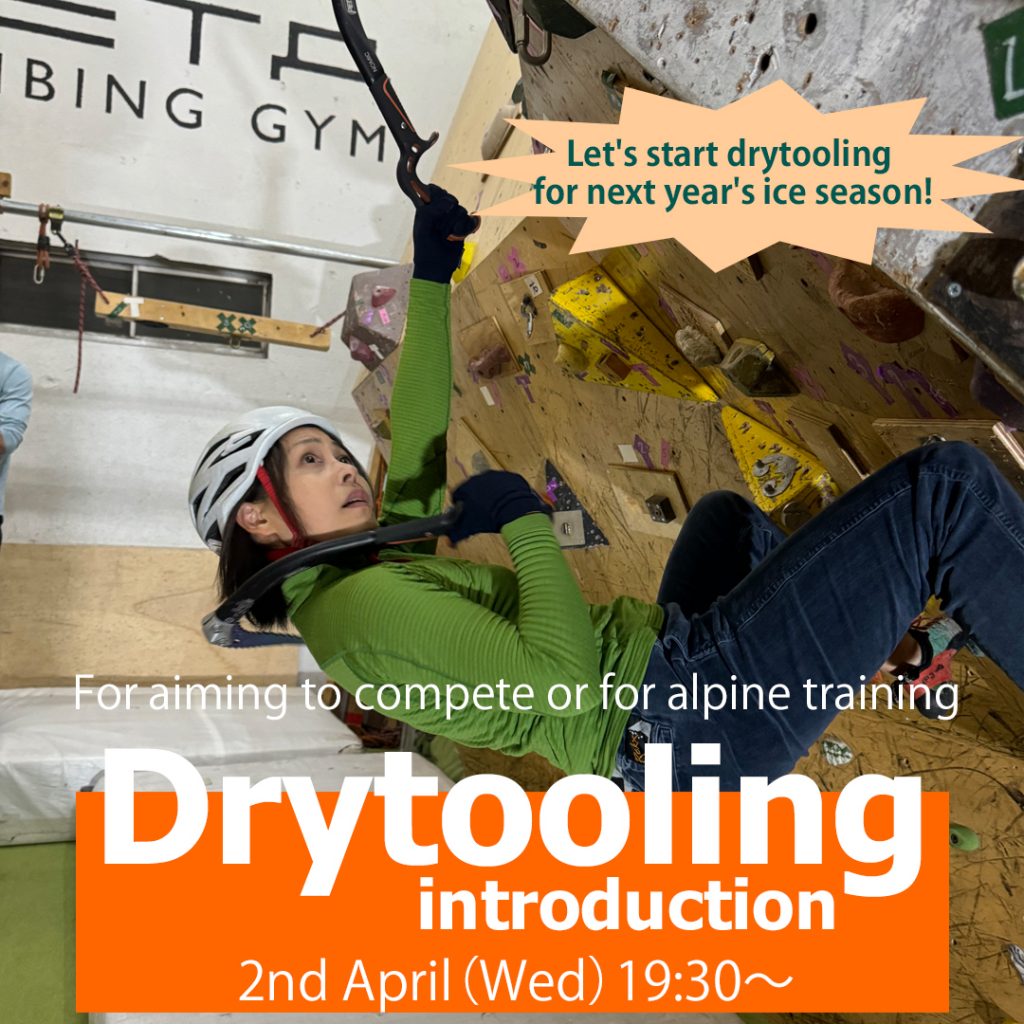 Beta Climbing Gym Seminar/Introduction to Dry Tooling