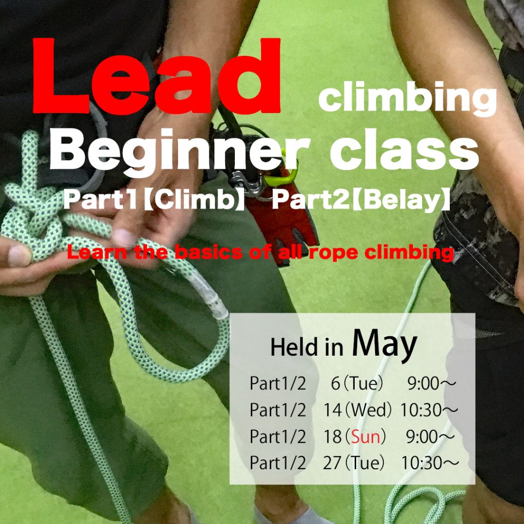 Beta Climbing Gym Seminar/Lead Climbing Beginner Seminar May 2025