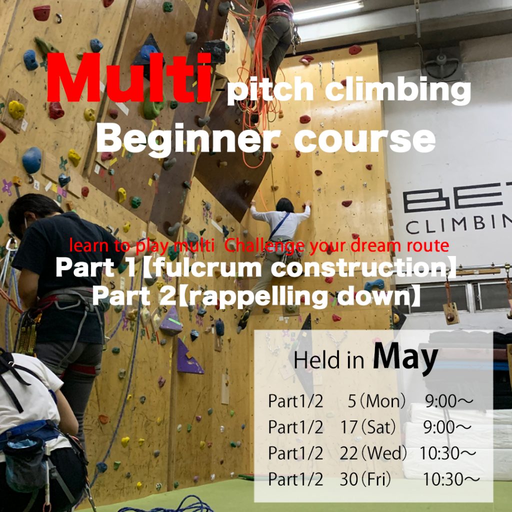 Beta Climbing Gym Seminar｜Introduction to Multi-Pitch Climbing May 2025