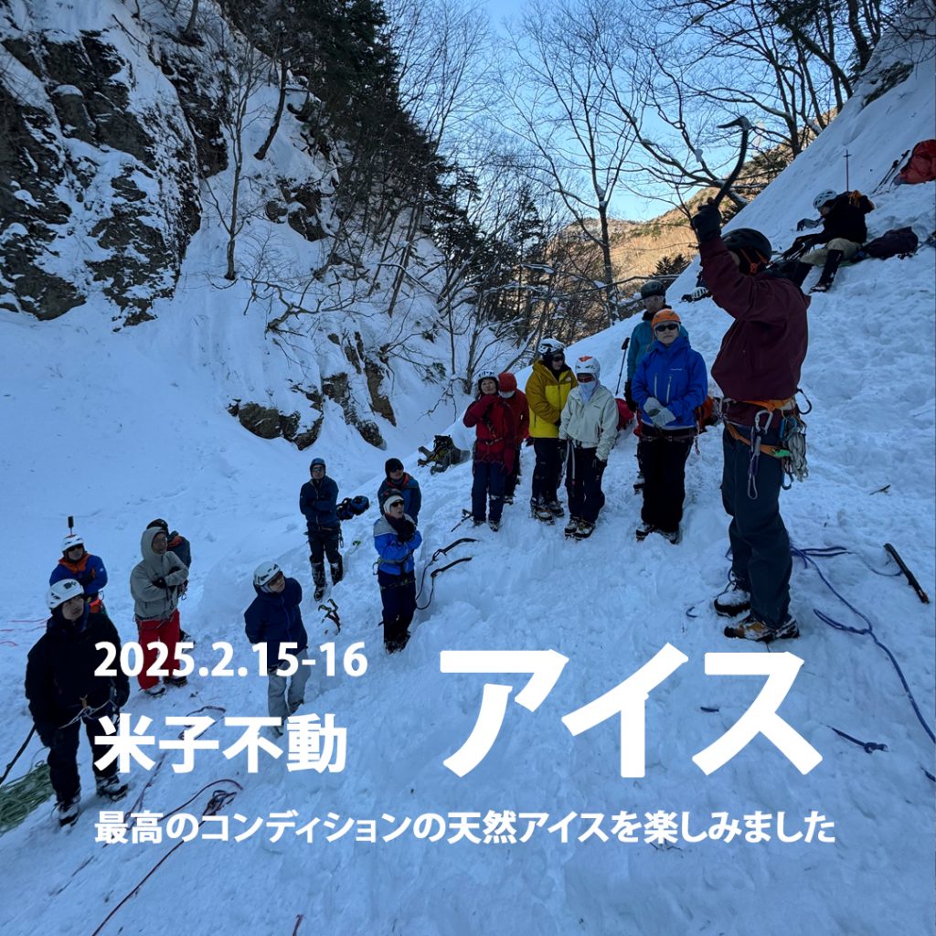 Beta Climbing Gym | Ice Climbing Course, Yonago Fudo