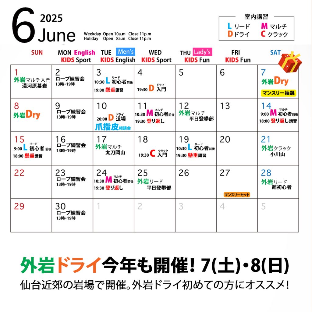 ベータクライミングジム｜月間スケジュール　2025年6月