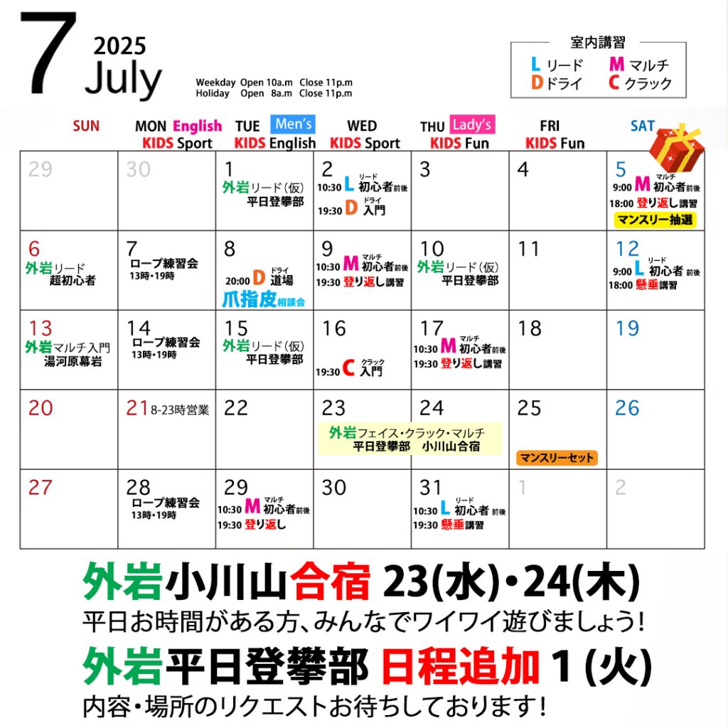 ベータクライミングジム｜月間スケジュール　2025年7月