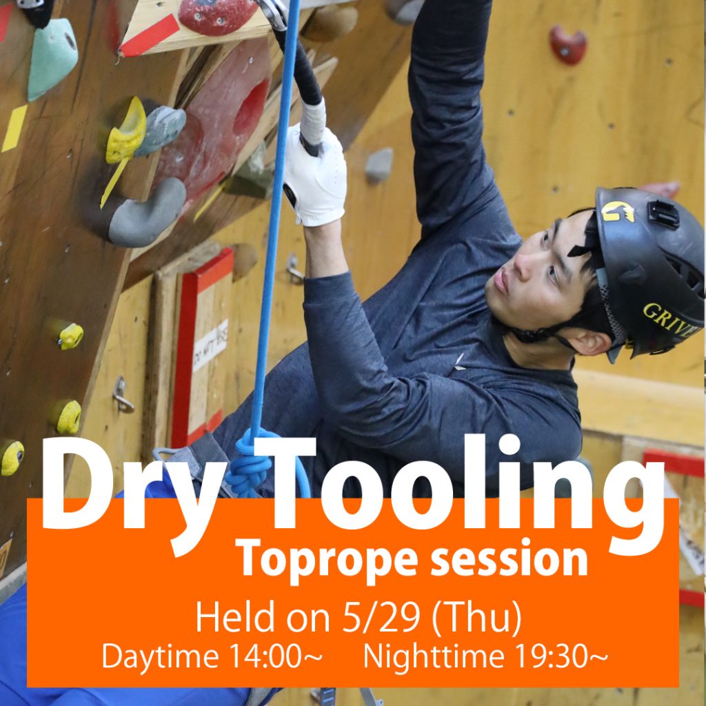 Beta climbing gym training | DryTouring TopRope Session