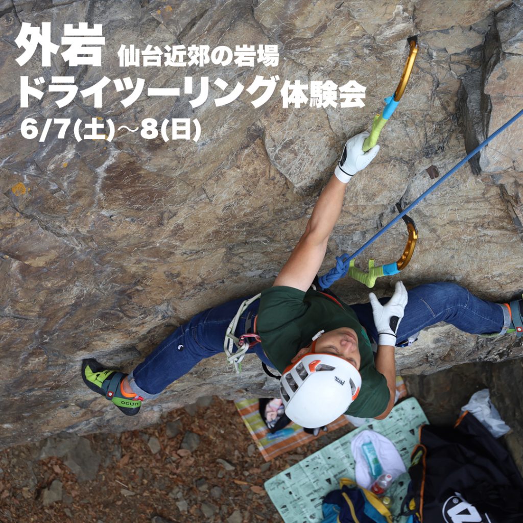 beta climbing gym | outdoor drytooling