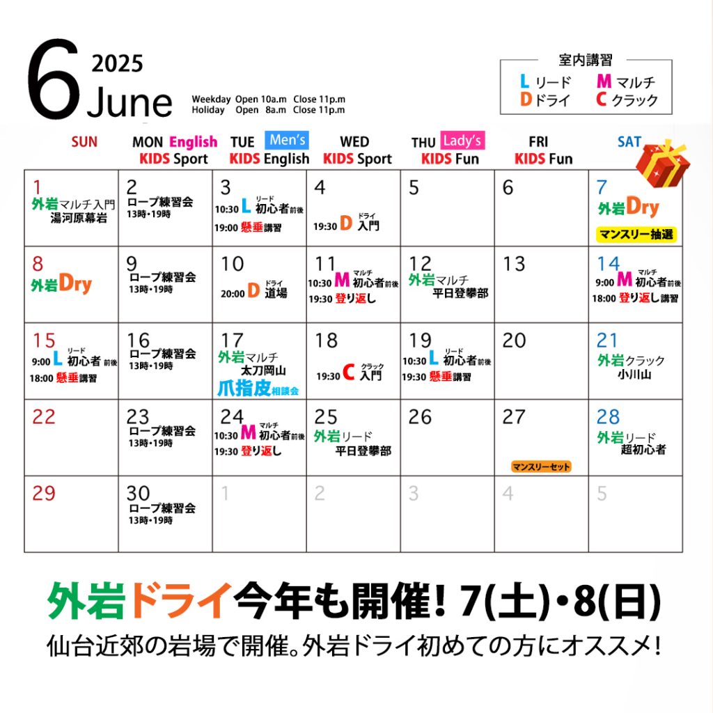 Beta Climbing Gym | Monthly Schedule June 2025