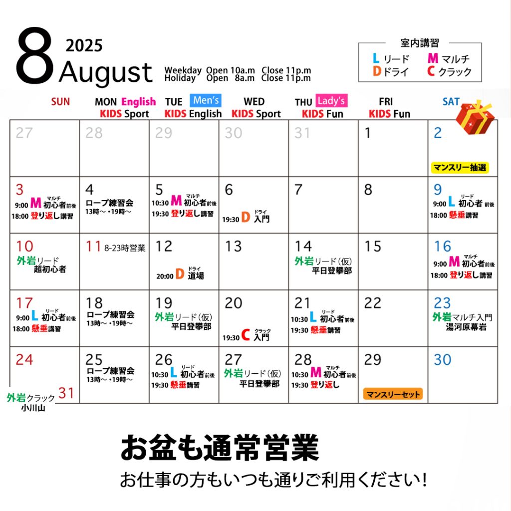 Beta Climbing Gym | Monthly Schedule August 2025