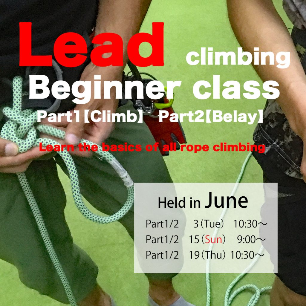 Beta Climbing Gym Seminar/Lead Climbing Beginner Seminar June 2025