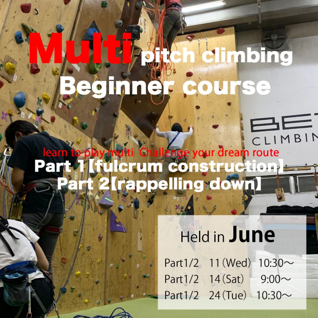 Beta Climbing Gym Seminar｜Introduction to Multi-Pitch Climbing June 2025