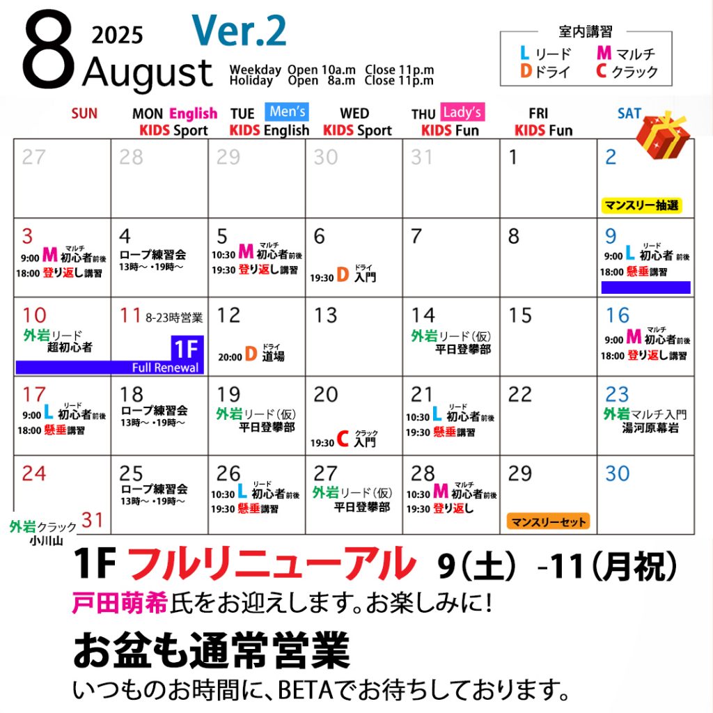 Beta Climbing Gym | Monthly Schedule August 2025