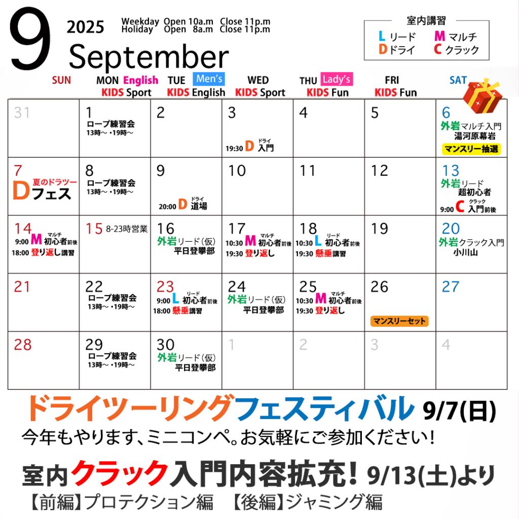 Beta Climbing Gym | Monthly Schedule September 2025